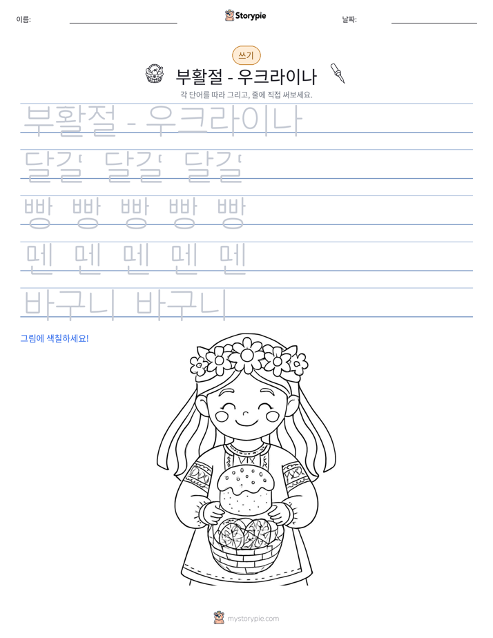 쓰기 연습