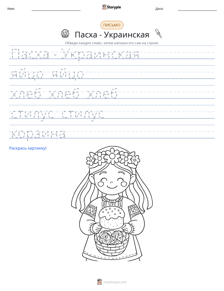 Практика письма