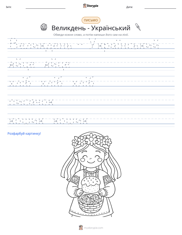 Практика письма