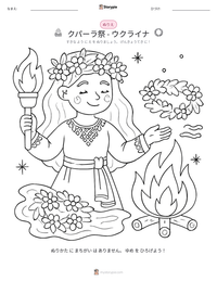 クパーラ祭 - ウクライナ の印刷可能ワークシートプレビュー