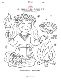 库帕拉之夜 - 乌克兰 可打印工作表预览