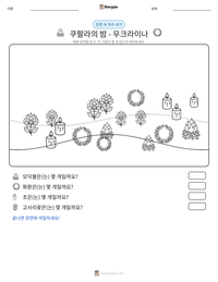쿠팔라의 밤 - 우크라이나 인쇄 가능한 워크시트 미리보기