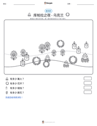 库帕拉之夜 - 乌克兰 可打印工作表预览