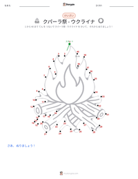 クパーラ祭 - ウクライナ の印刷可能ワークシートプレビュー