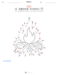 쿠팔라의 밤 - 우크라이나 인쇄 가능한 워크시트 미리보기