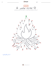 کپالا رات - یوکرینی پرنٹ کرنے کے قابل ورکشیٹ کا پیش نظارہ