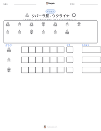 クパーラ祭 - ウクライナ の印刷可能ワークシートプレビュー
