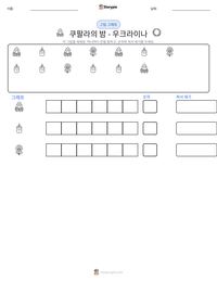 쿠팔라의 밤 - 우크라이나 인쇄 가능한 워크시트 미리보기