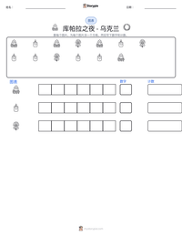 库帕拉之夜 - 乌克兰 可打印工作表预览