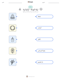 معاينة ورقة العمل القابلة للطباعة ليلة كوبالا - أوكرانية