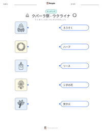 クパーラ祭 - ウクライナ の印刷可能ワークシートプレビュー