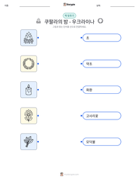 쿠팔라의 밤 - 우크라이나 인쇄 가능한 워크시트 미리보기