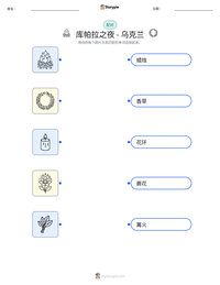 库帕拉之夜 - 乌克兰 可打印工作表预览