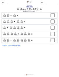 库帕拉之夜 - 乌克兰 可打印工作表预览