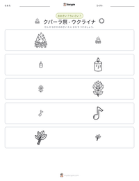 クパーラ祭 - ウクライナ の印刷可能ワークシートプレビュー