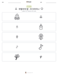 쿠팔라의 밤 - 우크라이나 인쇄 가능한 워크시트 미리보기