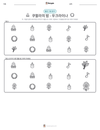 쿠팔라의 밤 - 우크라이나 인쇄 가능한 워크시트 미리보기