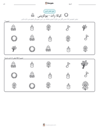 کپالا رات - یوکرینی پرنٹ کرنے کے قابل ورکشیٹ کا پیش نظارہ