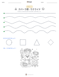 クパーラ祭 - ウクライナ の印刷可能ワークシートプレビュー