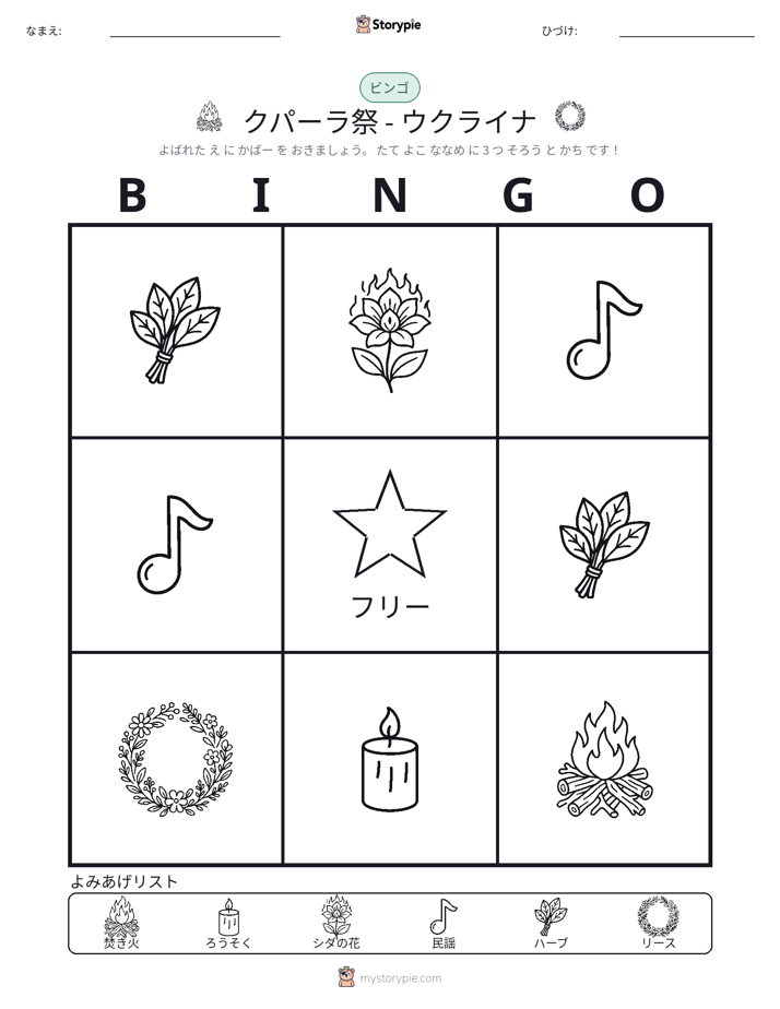 ピクチャービンゴ