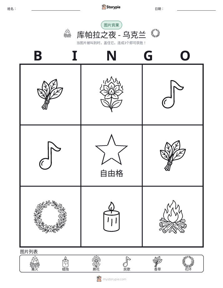 图片宾果