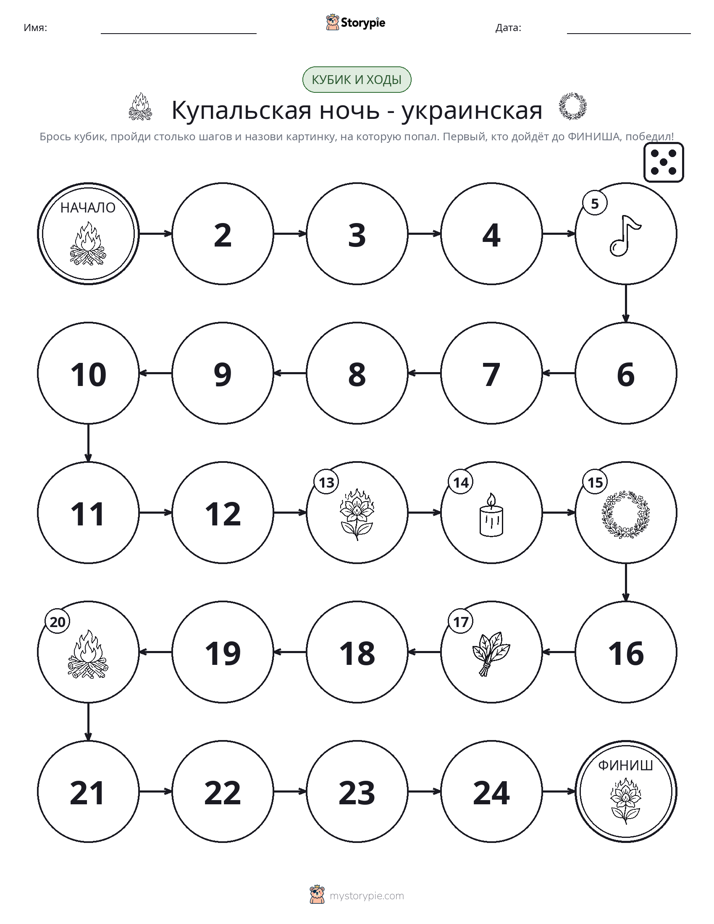 Игра: катай и двигайся