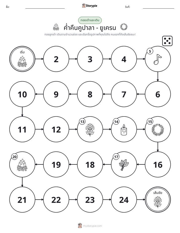 เกมโรล & เคลื่อนที่