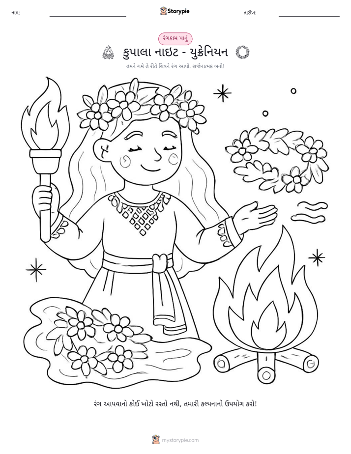 રંગભરવા પાનું