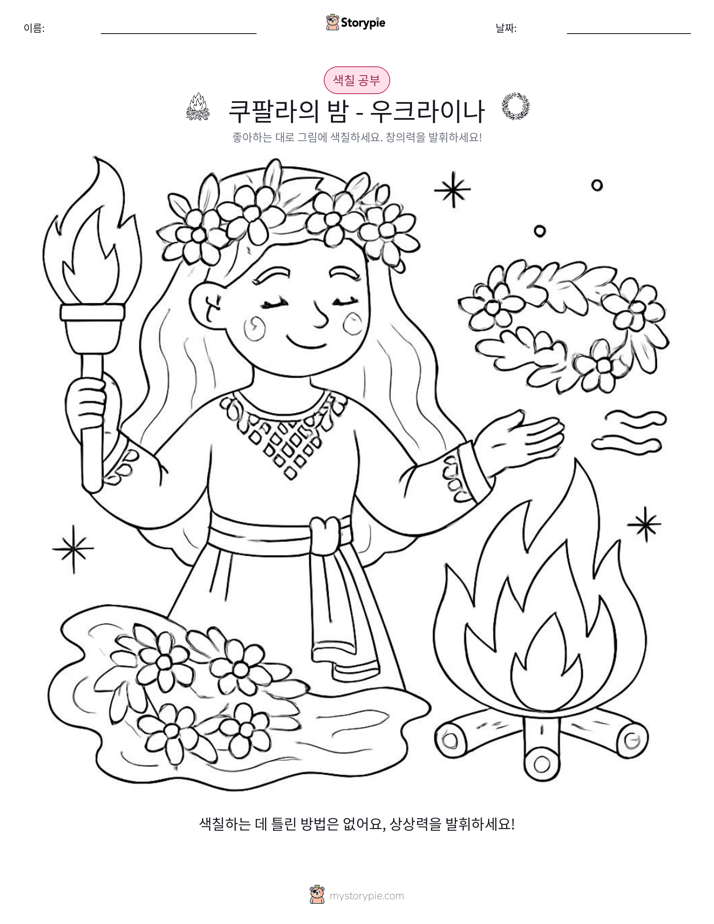 색칠하기 페이지