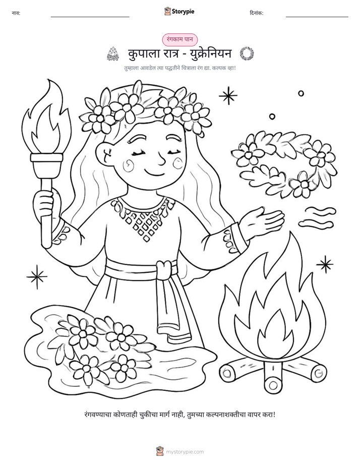 रंगवण्याचा पृष्ठ
