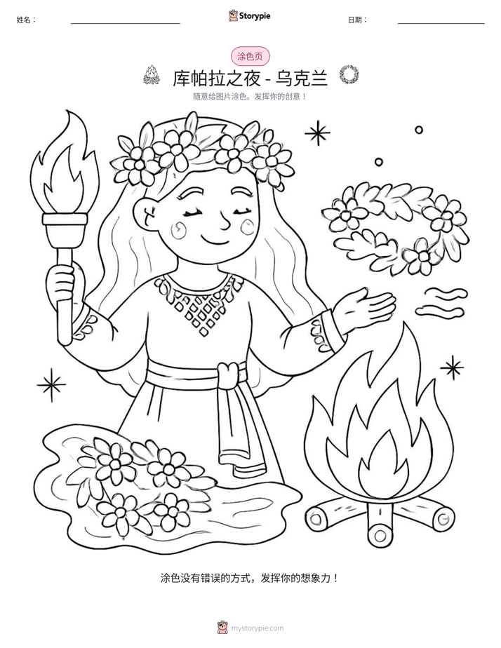 涂色页