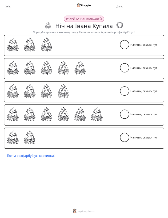 Рахуй і розфарбовуй
