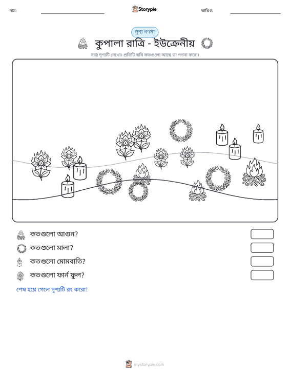 গণনা দৃশ্য