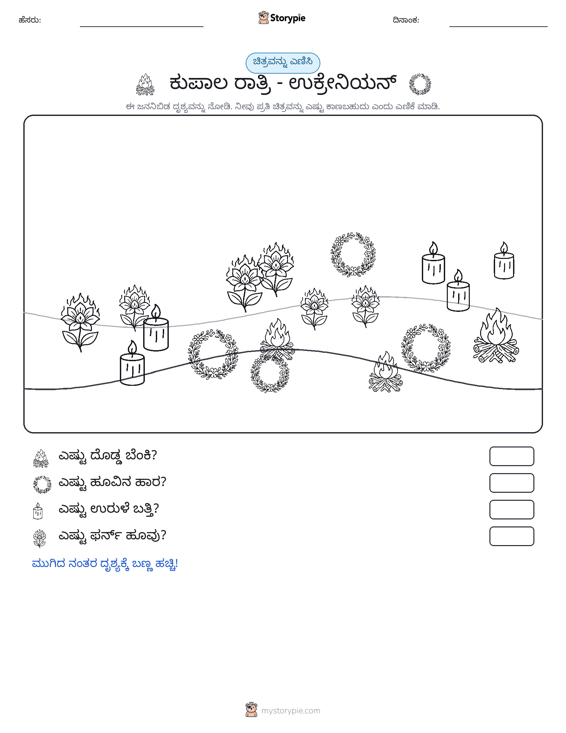 ಎಣಿಸುವ ದೃಶ್ಯ
