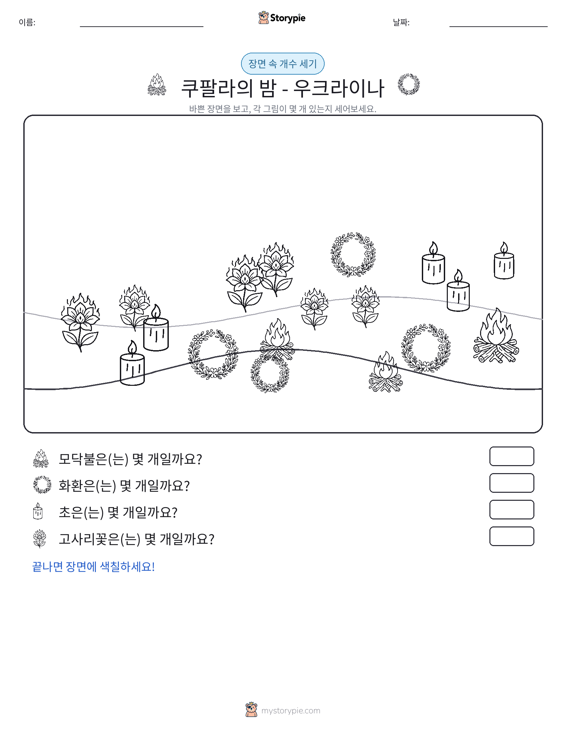 세기 장면