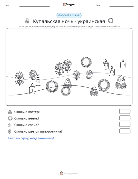 Сцена счёта
