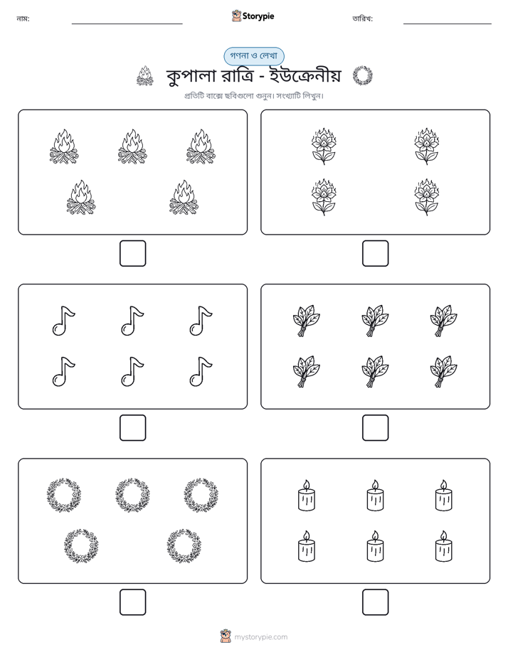 গণনা & লিখুন