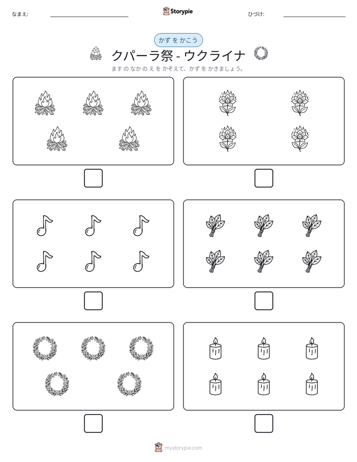 カウント＆ライティング