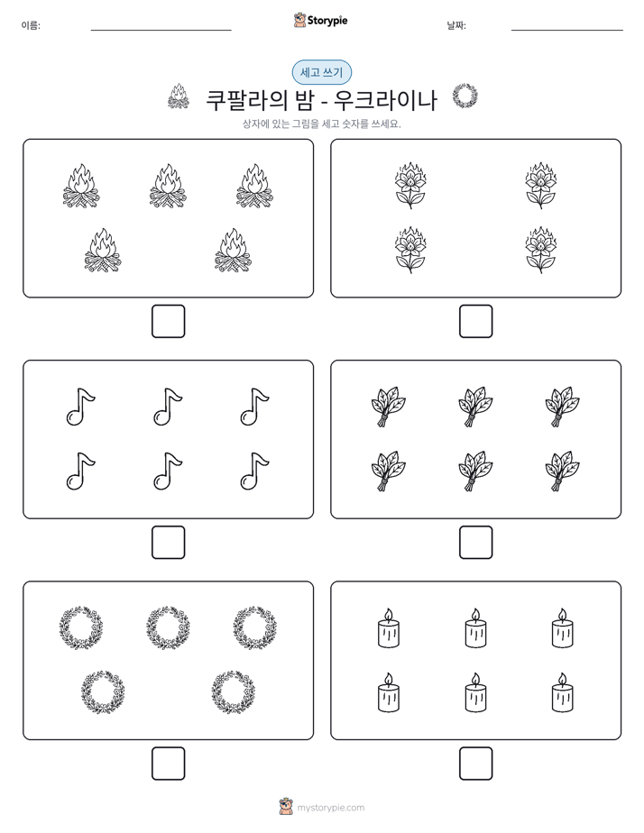 세고 쓰기
