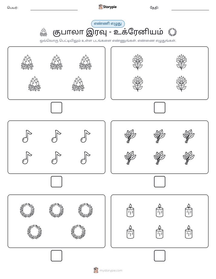 எண்ணி & எழுது