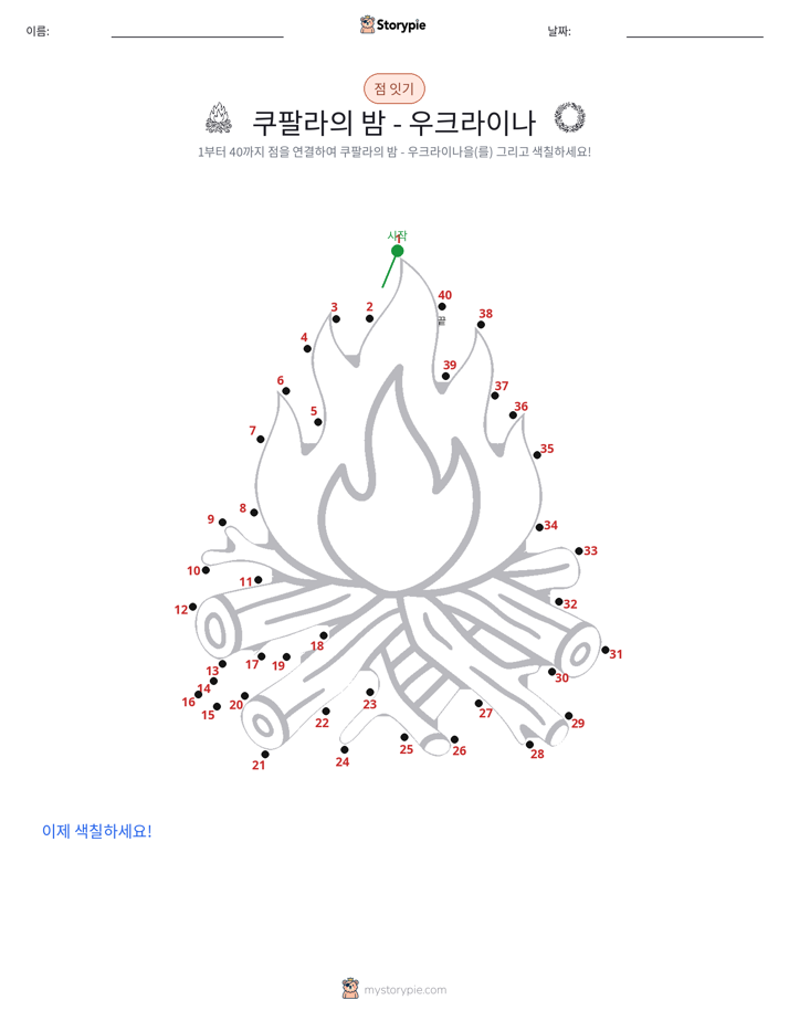 점 연결하기