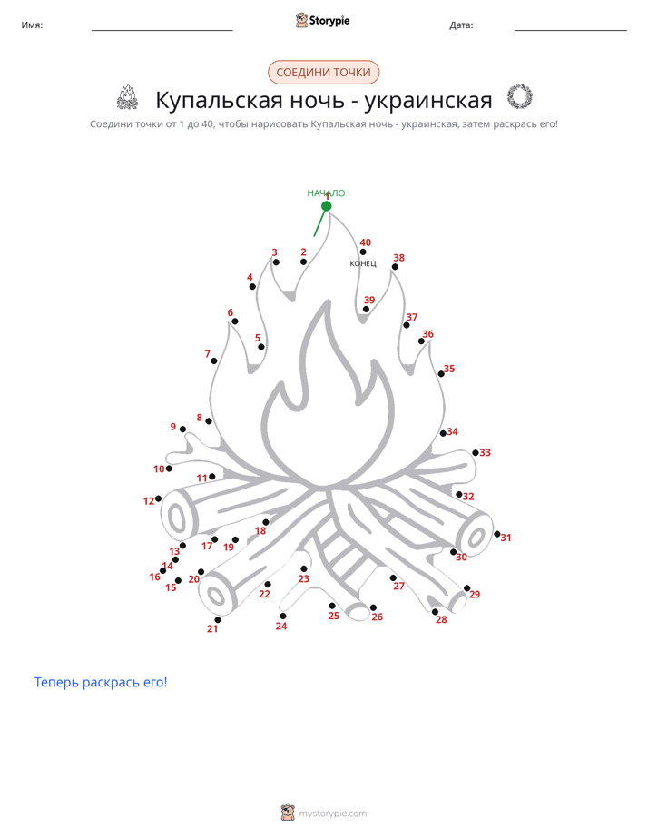 Соедини точки