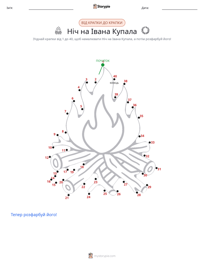 З'єднай точки