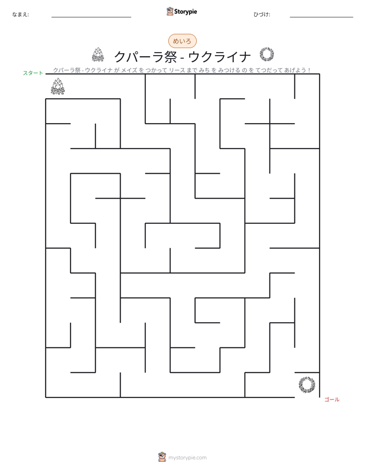 迷路