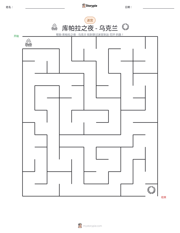 迷宫