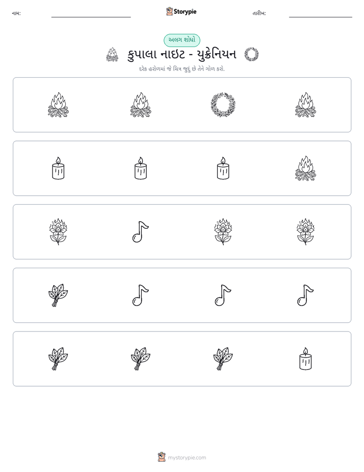 અલગ એક
