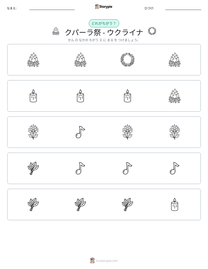 異なるものを見つけよう