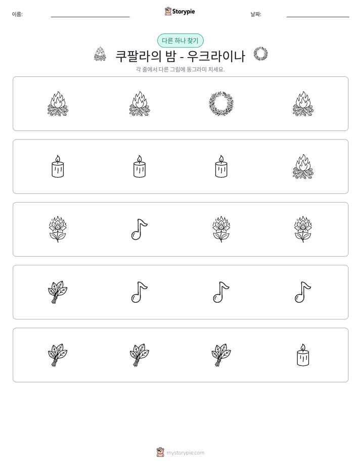 이상한 것 찾기