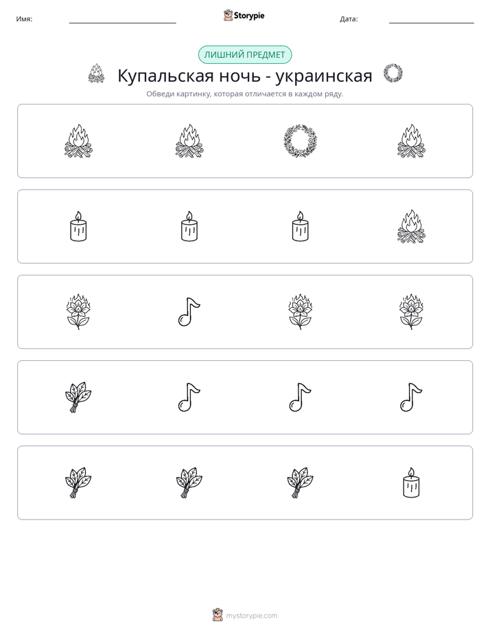 Непохожий