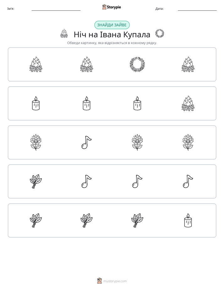 Зайвий